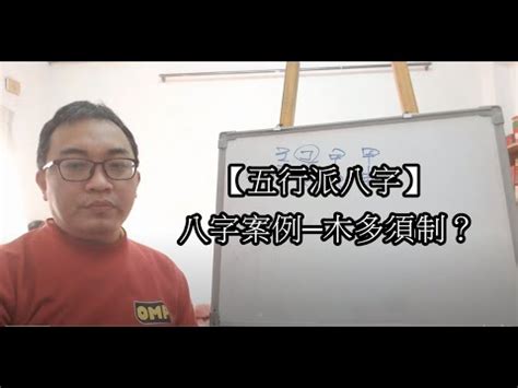 八字木多的人|八字木多性格